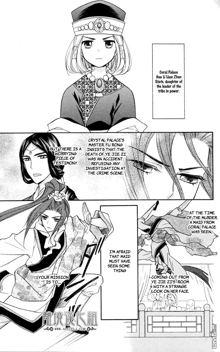 Koukyuu Days - Shichisei Kuni Monogatari Chapter 2 14